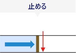 止める