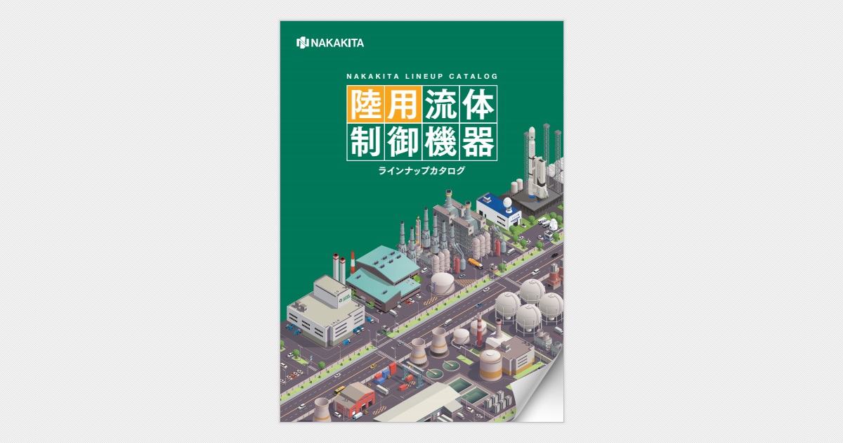 きた　せいさく　 製品カタログ｜株式会社中北製作所
