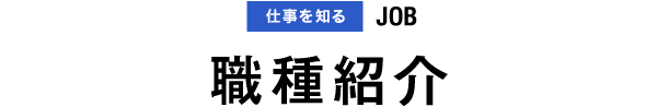 会社を知る NAKAKITA KEYWORD キーワードで知る中北製作所
