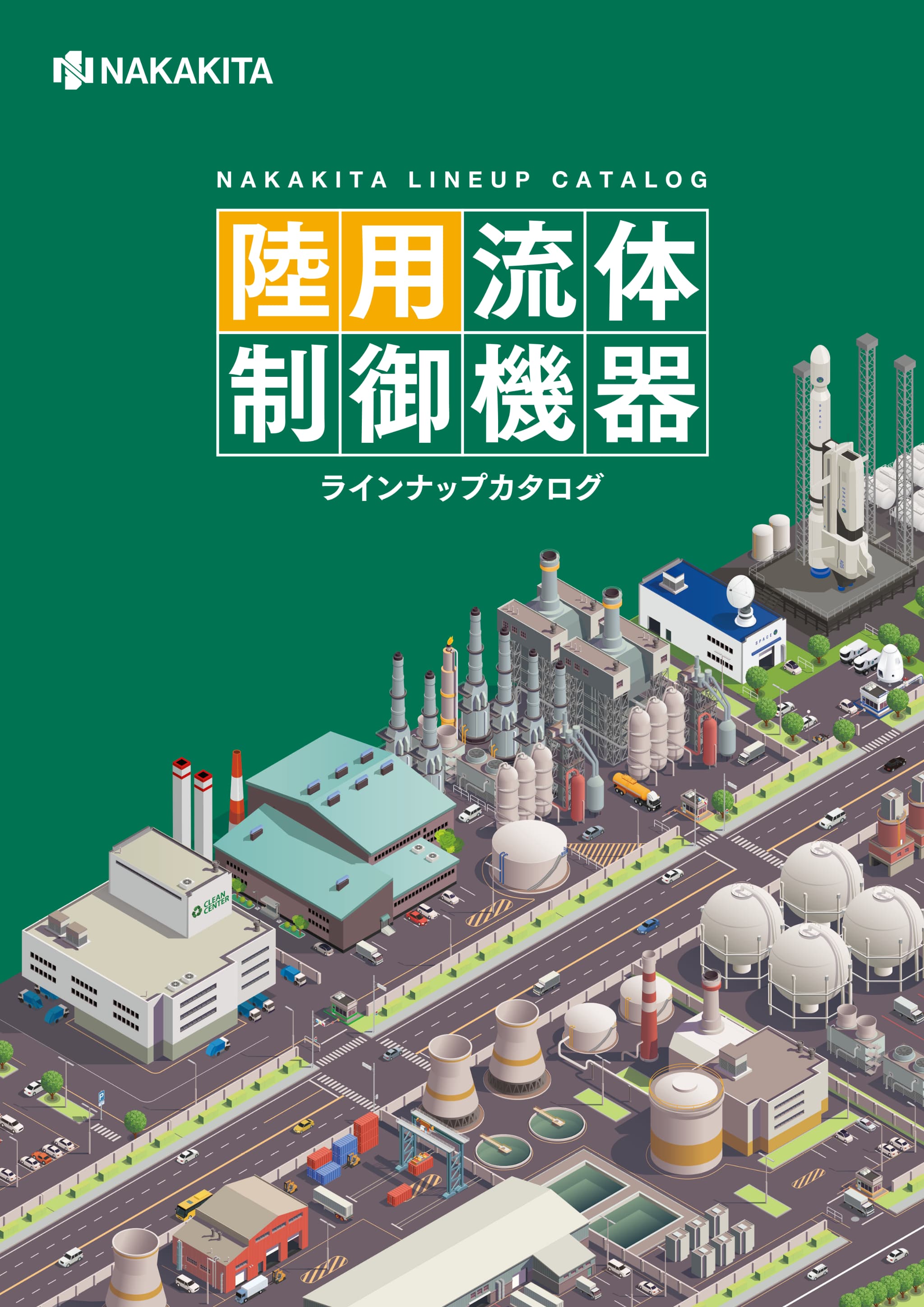 陸用流体制御機器