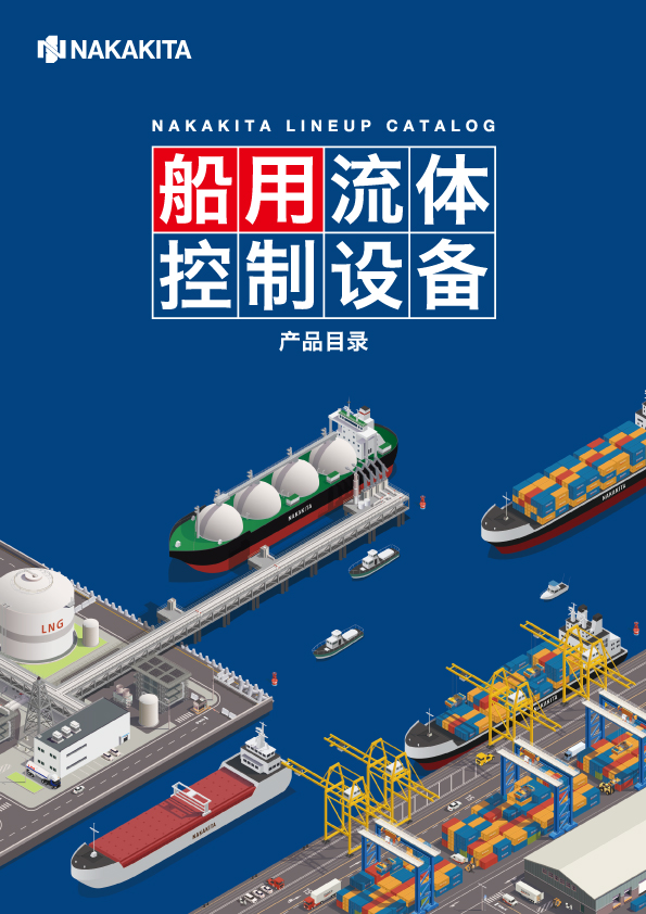 船用流体控制设备